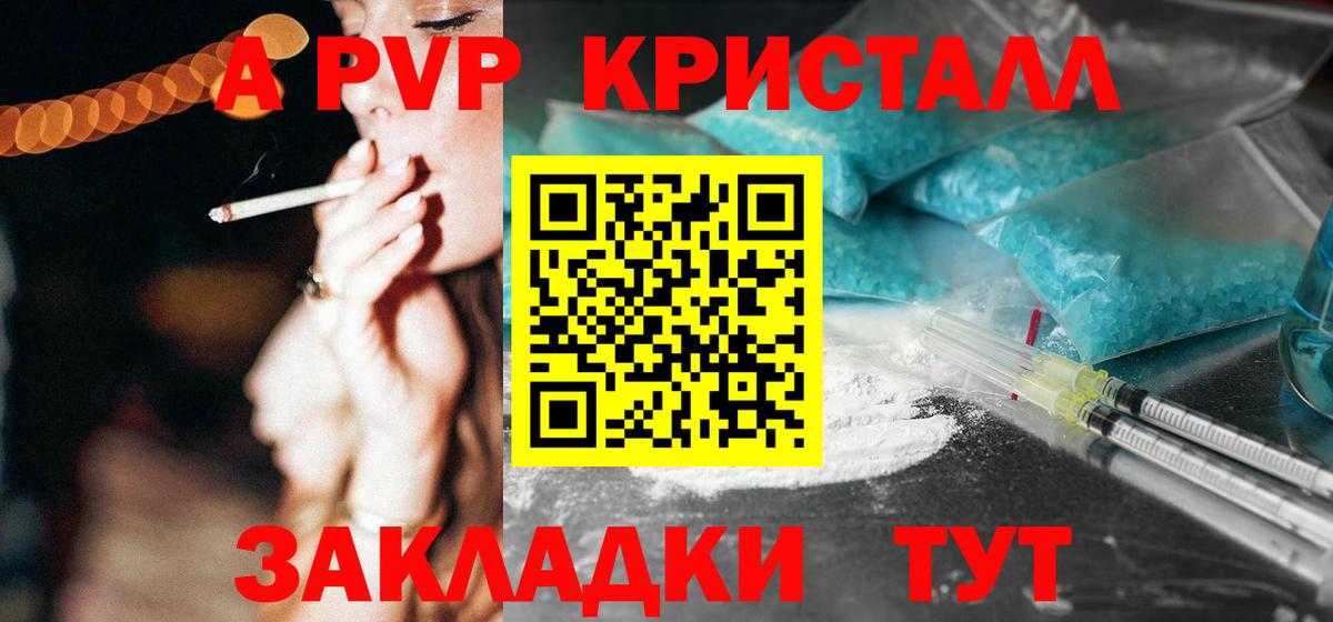 Alfa_PVP кристаллы  Вход с VPN  Alfa_PVP  Alpha-PVP СК КРИС  Видное 
