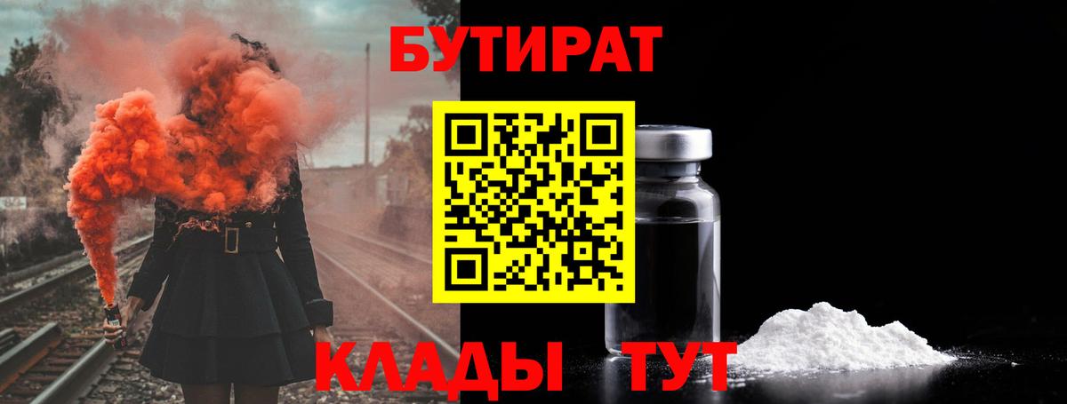 БУТИРАТ оксана Видное