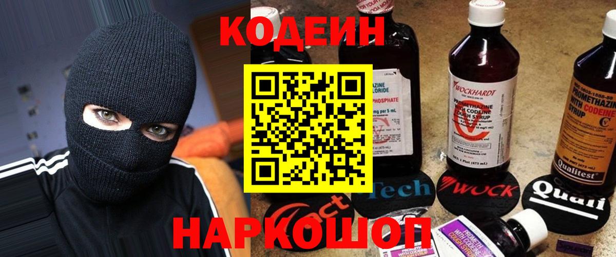 Кодеин напиток Lean (лин) Видное