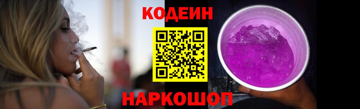 Codein напиток Lean (лин)  Кодеиновый сироп Lean напиток Lean (лин)  Видное  Вход с VPN 