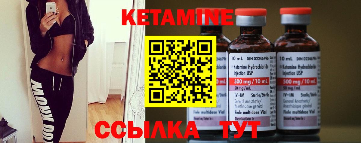 Кетамин VHQ  Кетамин VHQ  Вход с VPN  Видное 