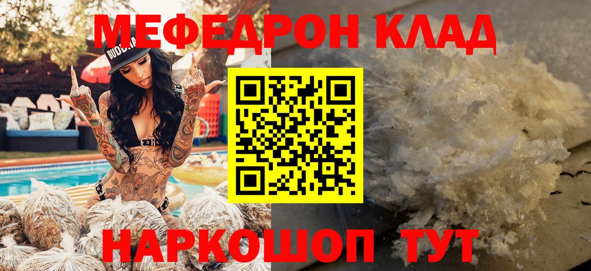 Меф мяу мяу Видное