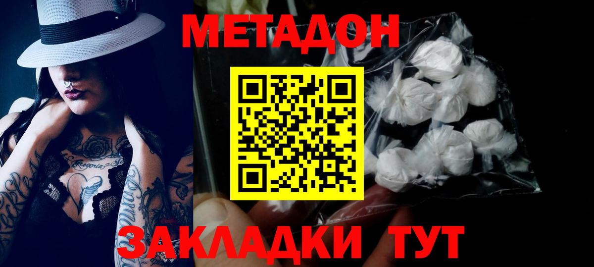 Видное  маркетплейс Telegram  Вход с VPN  МЕТАДОН белоснежный 