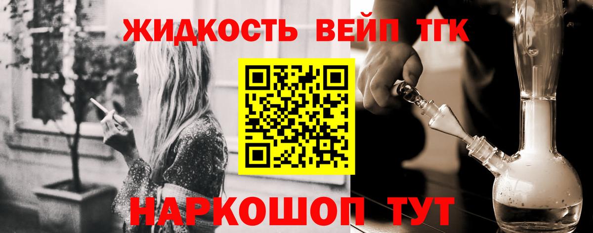 ТГК жижа Видное